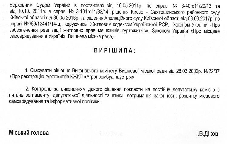 Проекти рішень XXІV сесіЇ VIІ скликання